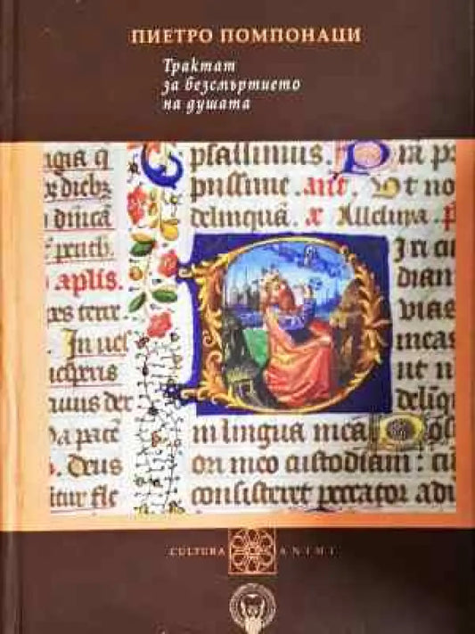 Трактат за безсмъртието на душата (968) - Книга