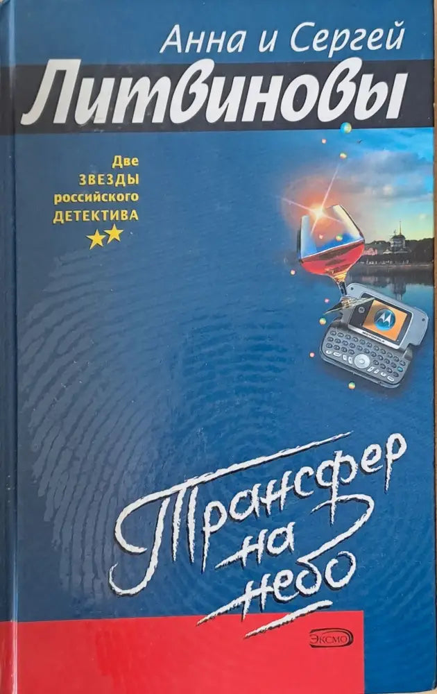 Трансфер на небо - Книги