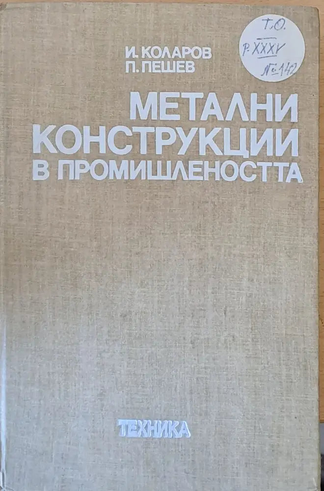 Транзисторизирани телевизионни приемници - Книги