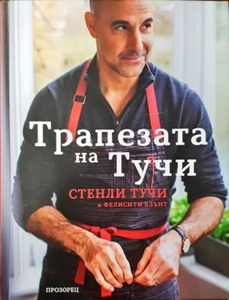 Трапезата на Тучи - Книги