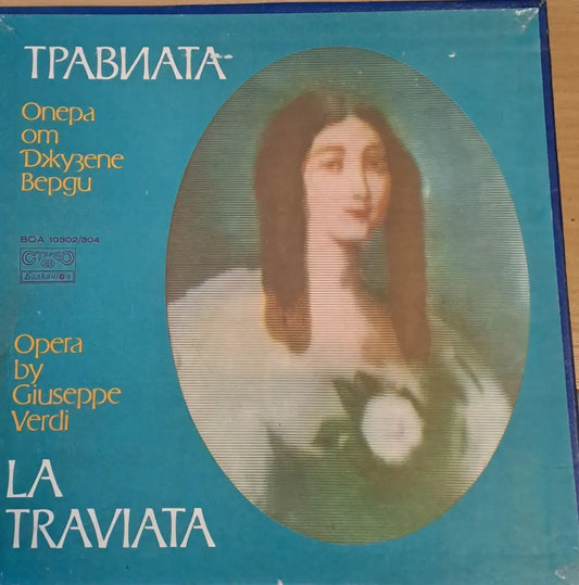 Травиата - Кралският симфоничен оркестър - antique
