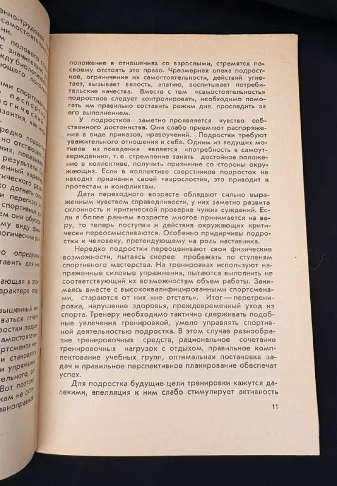 Тренеру о подростке (2207) - Книга