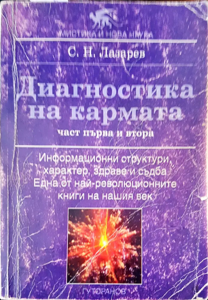 Трепетно лекуване с думи - Книги