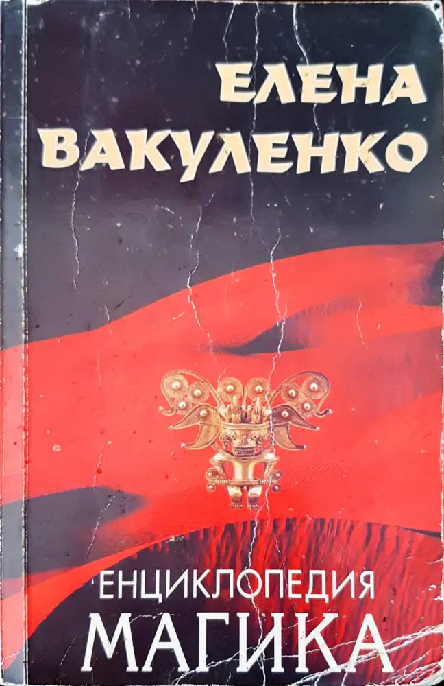 Трепетно лекуване с думи - Книги