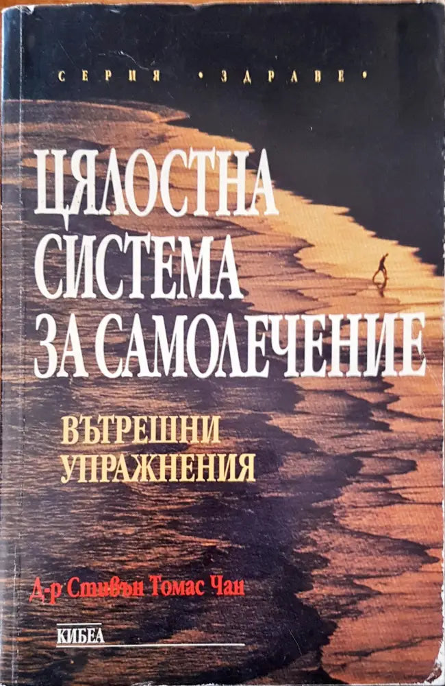 Трепетно лекуване с думи - Книги