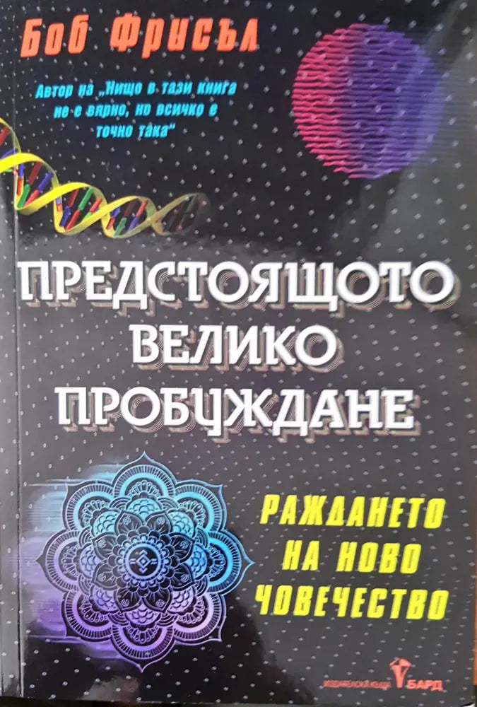 Трепетно лекуване с думи - Книги