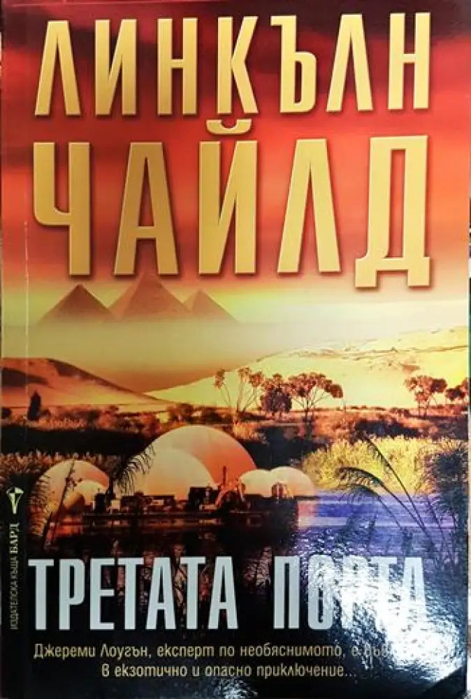 Третата порта - Книги