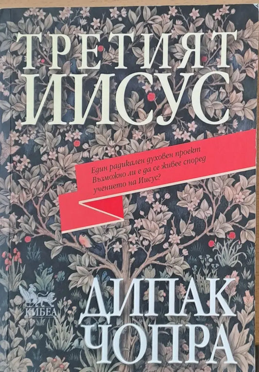 Третият Иисус - Книги