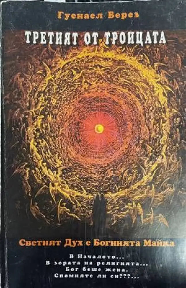 Третият от Троицата - Книги