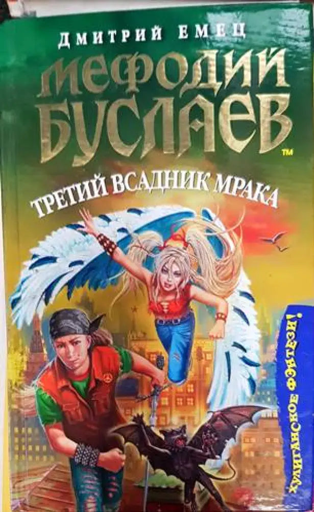 Третий всадник мрака - Книги