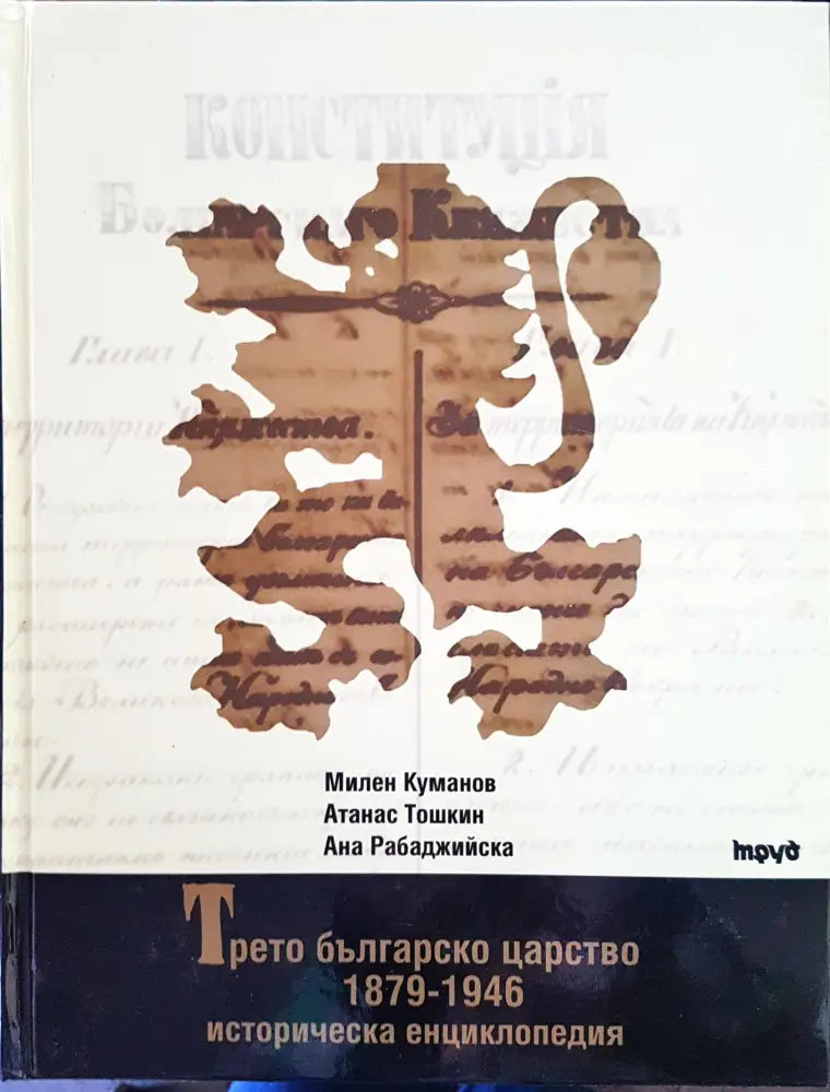 Трето българско царство - Книги