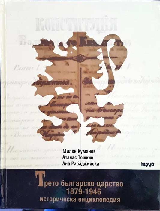 Трето българско царство - Книги