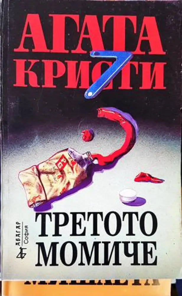 Третото момиче (2753) - Книга