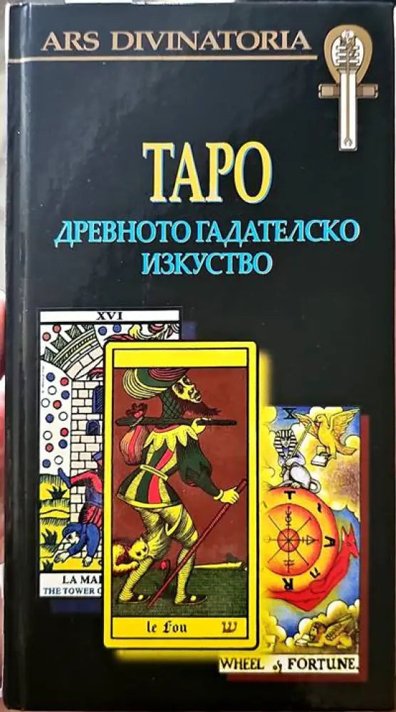 Тревожност (1513) - Книга
