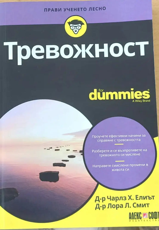 Тревожност - Книги