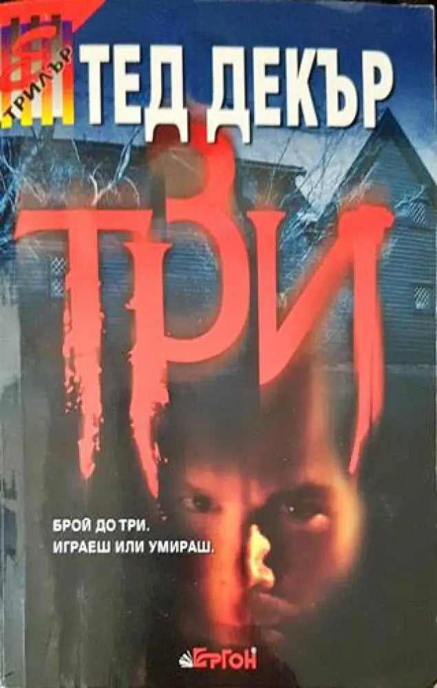 Три (3123) - Книга