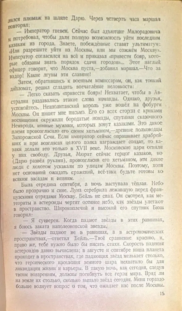 Три цвета времени. Роман в 4 частях (818) - Книга
