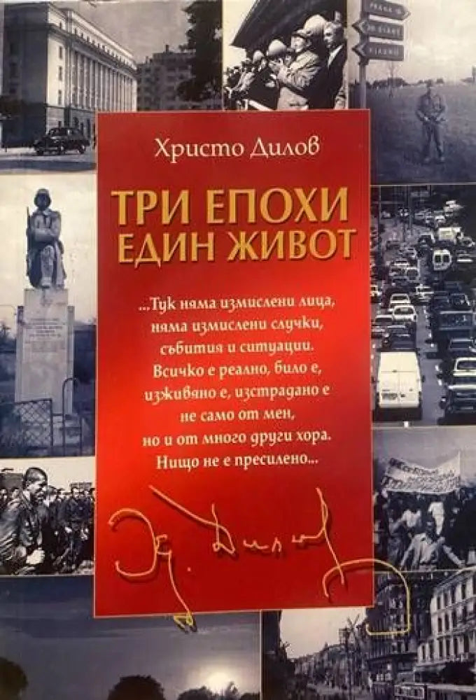 Три епохи - един живот - Книги