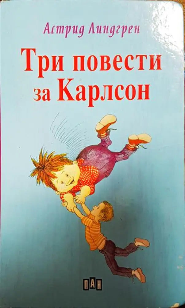 Три повести за Карлсон - Книги