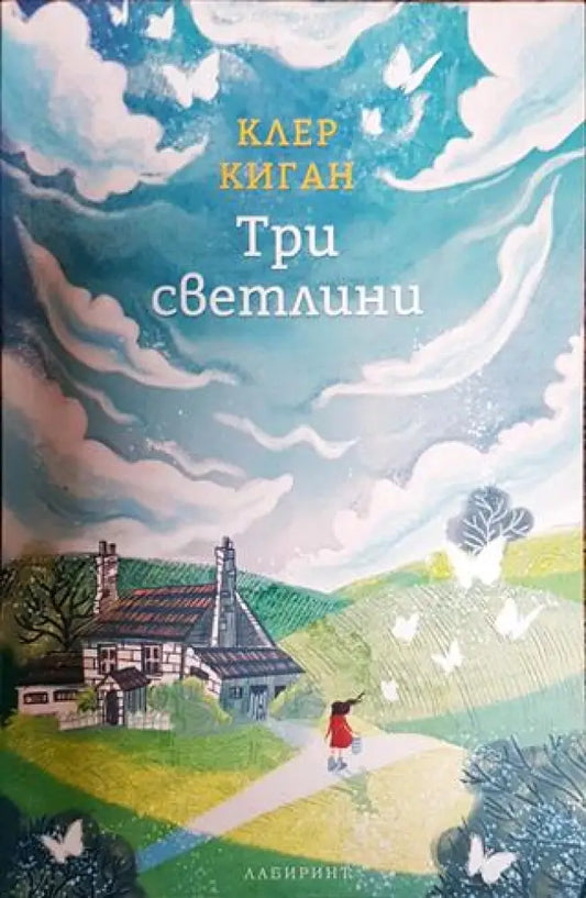 Три светлини - Книги
