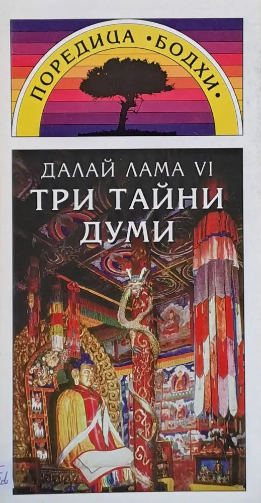 Три тайни думи - Книги