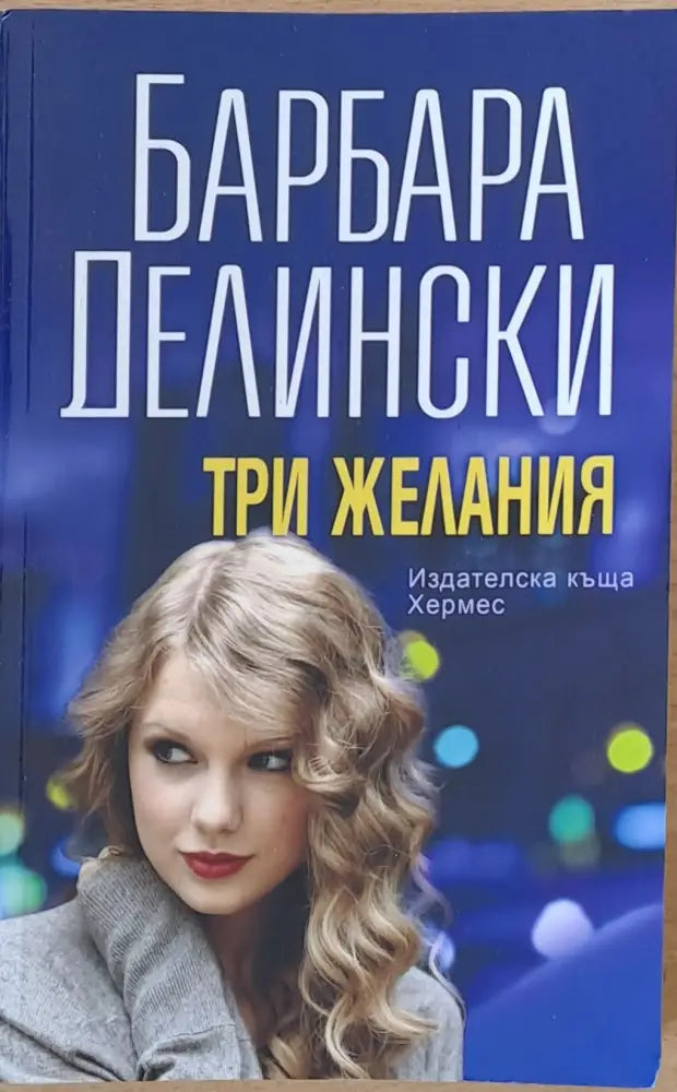 Три желания - Книги