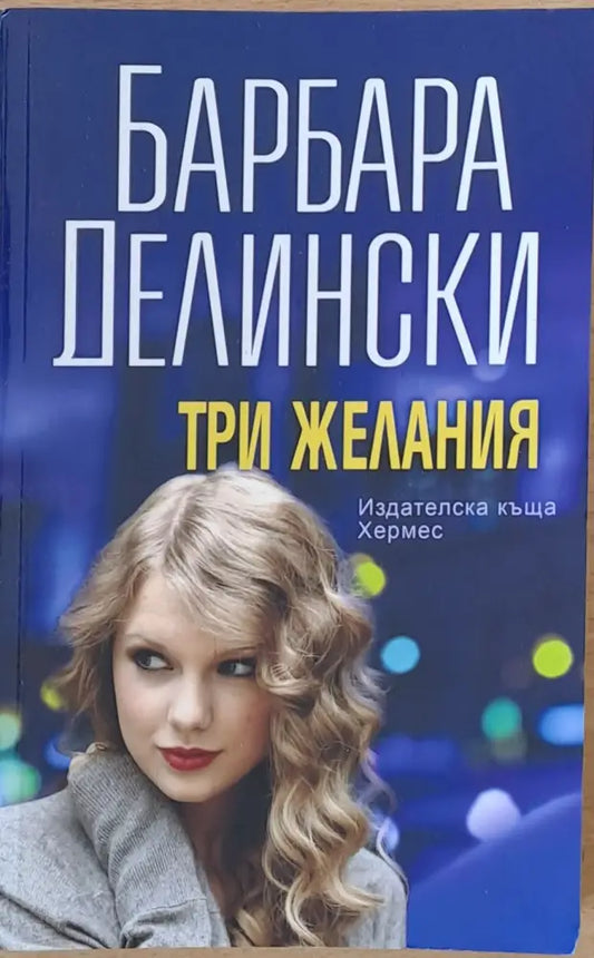 Три желания - Книги
