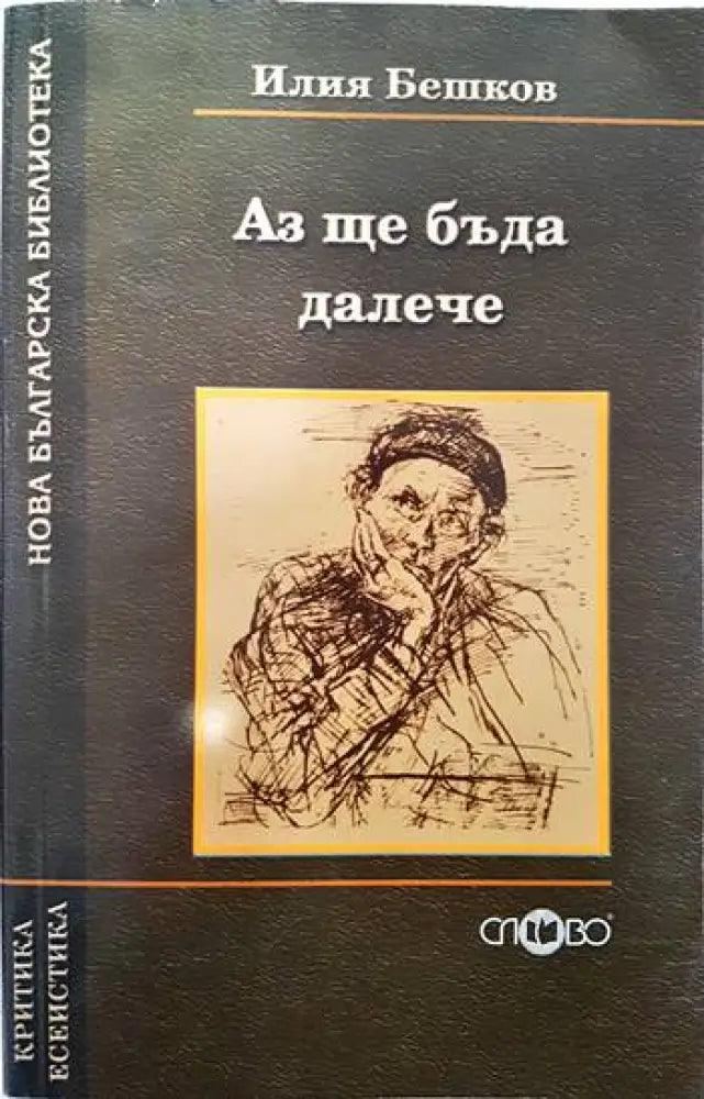 Трима души в една лодка (без да става дума за кучето) (1751) - Книга