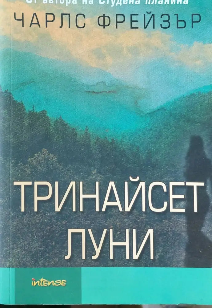 Тринайсет луни - Книги