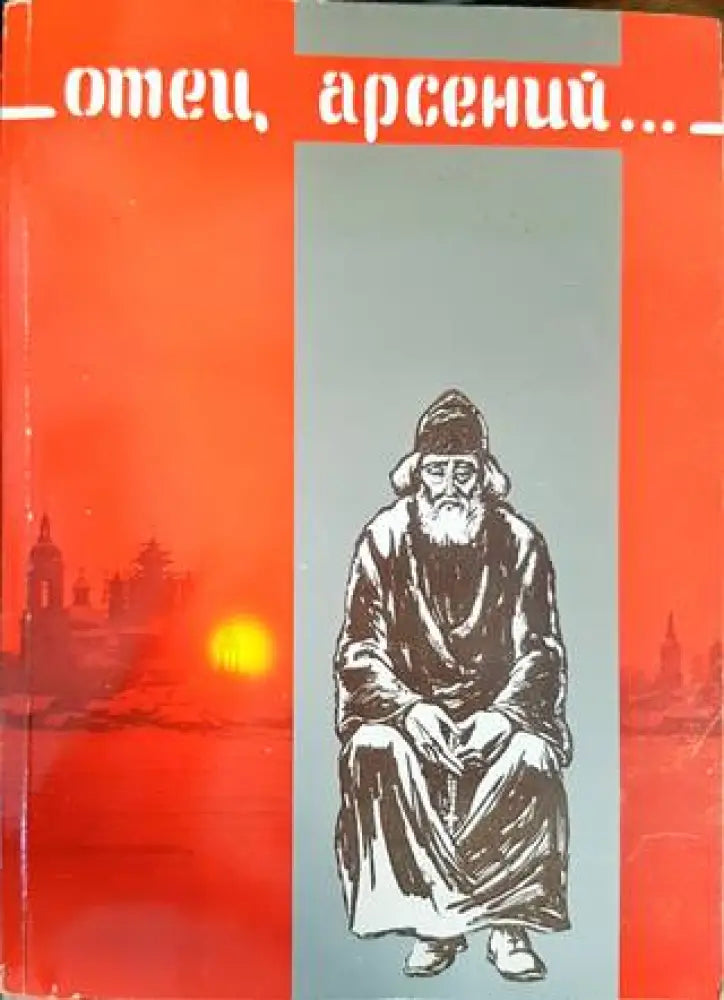 Тристахилядна София и аз между двете войни (1697) - Книга