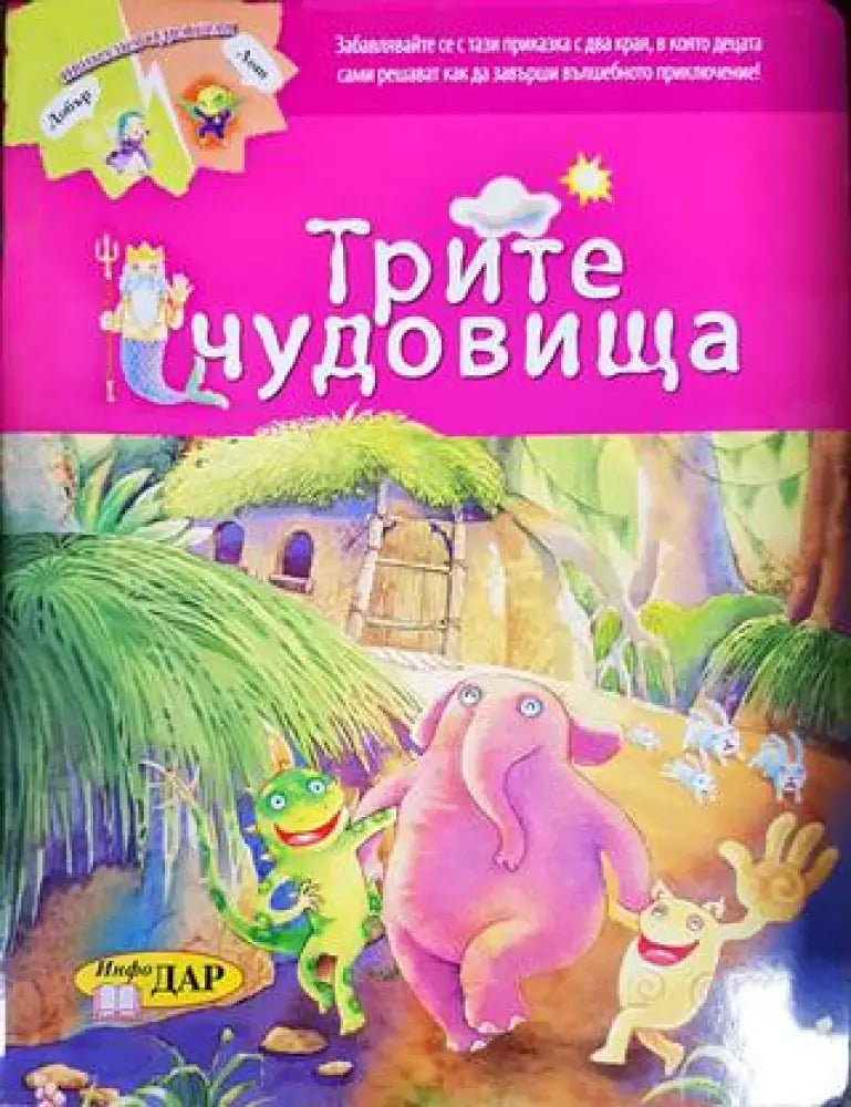 Трите чудовища - Книги