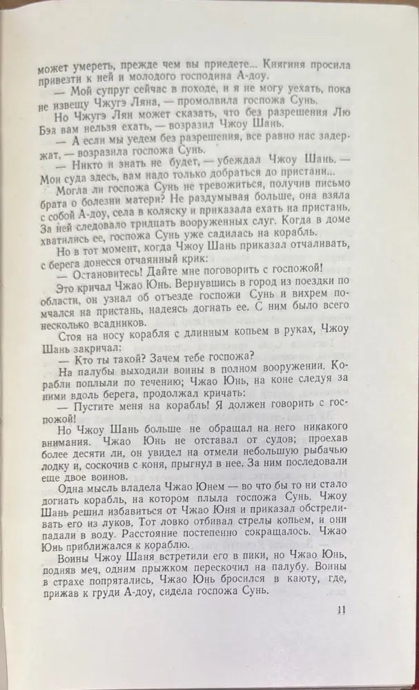 ТРОЕЦАРСТВИЕ.1-2 том (891) - Книга
