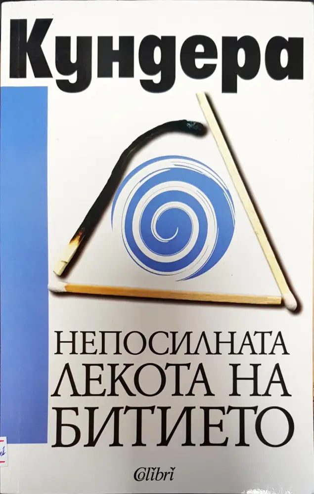 Трохите на щастието (368) - Книга