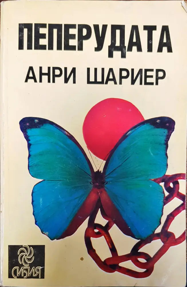 Трохите на щастието (368) - Книга