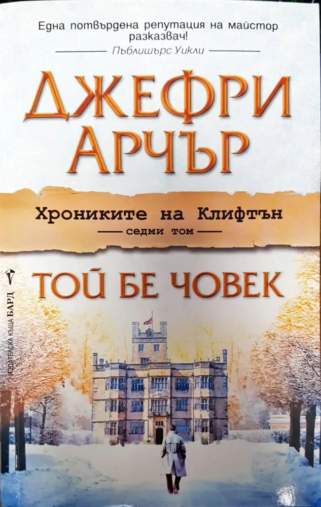 Трохите на щастието (368) - Книга