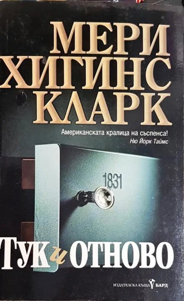 Тук и отново - Книги