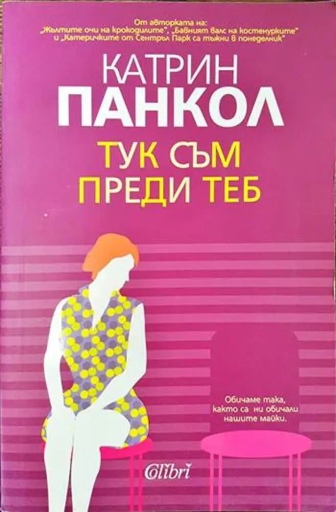 Тук съм преди теб - Книги