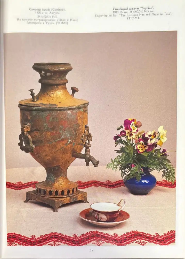 Тульский самовар. Tula samovar - Книги