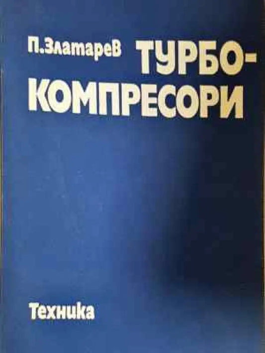Турбокомпресори (2272) - Книга