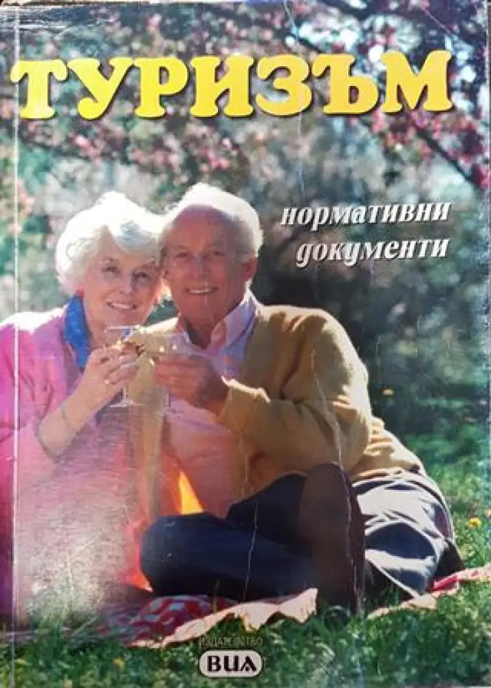 Туризъм - Книга