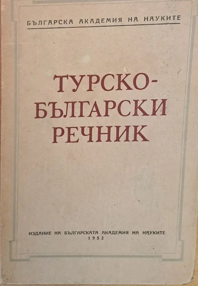 Турско-български речник - Книги
