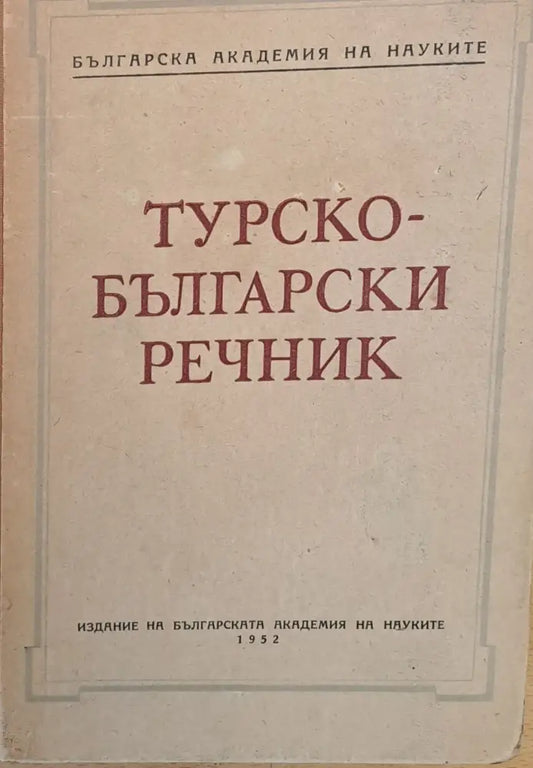Турско-български речник - Книги