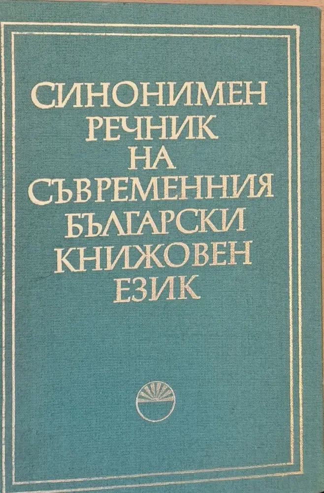 Турско-български речник - Книги