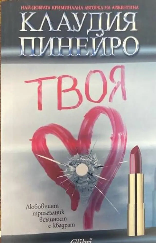 Твоя - Книги