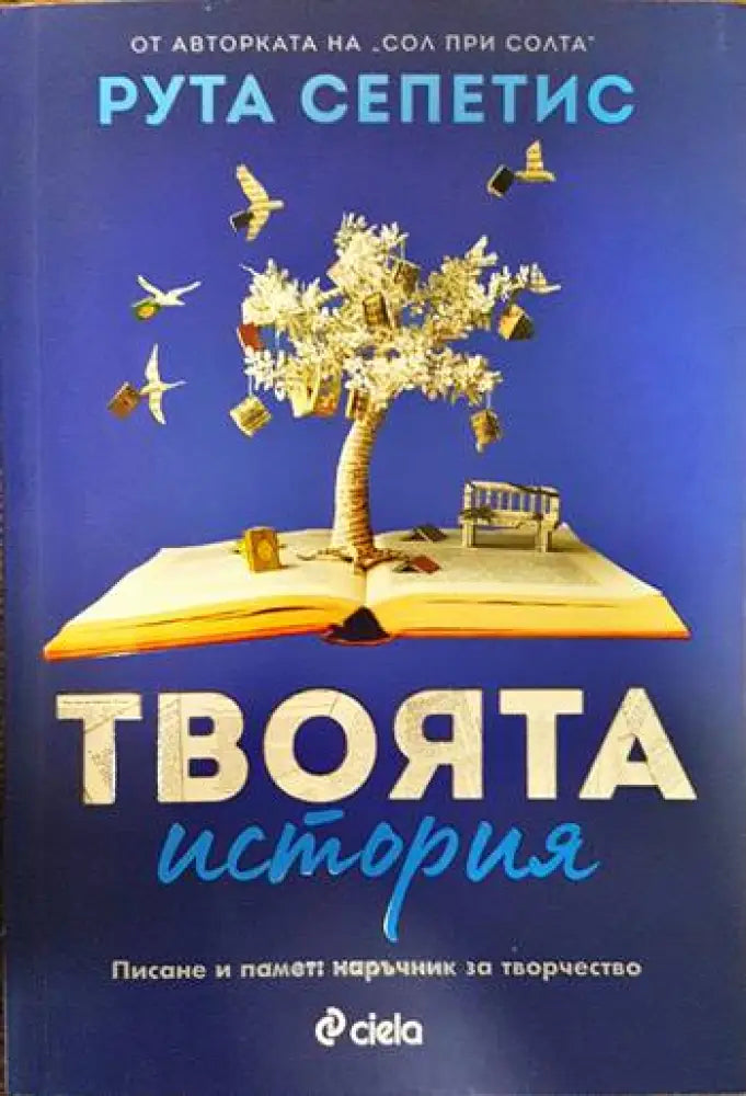 Твоята история - Книги