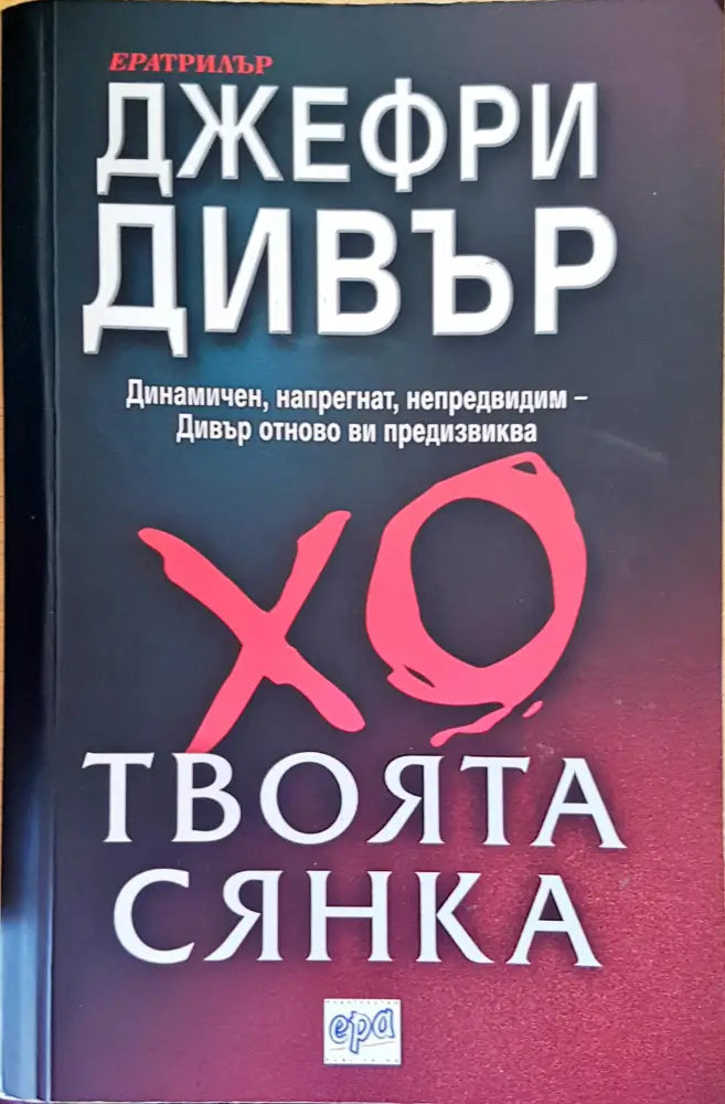 Твоята сянка - Книги