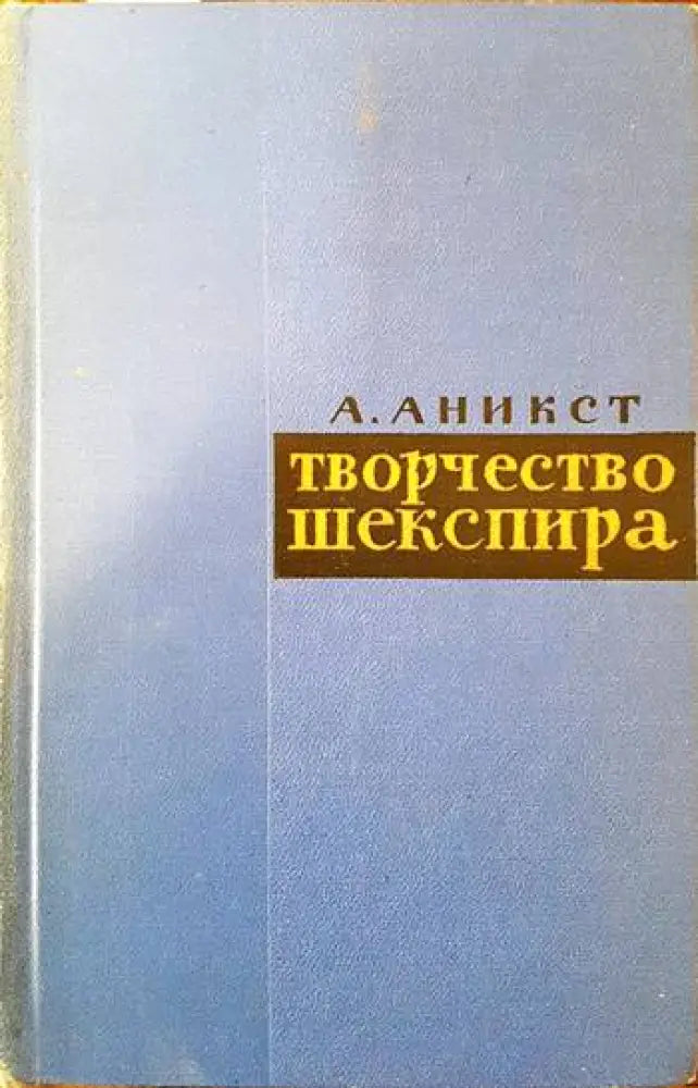 Твочрество Шекспира - Книги