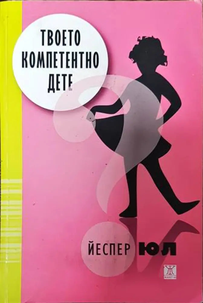 Твоето компетентно дете - Книги