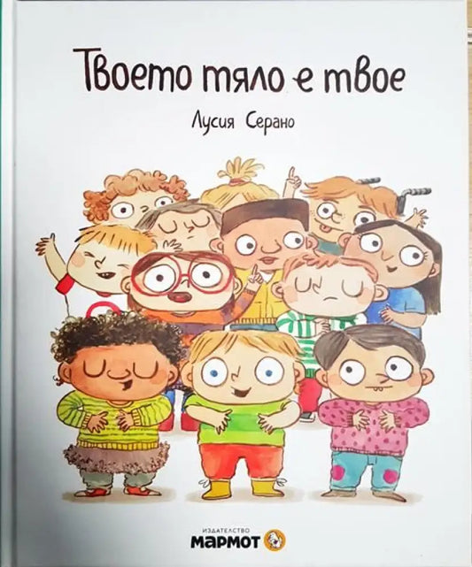 Твоето тяло е твое - Книги
