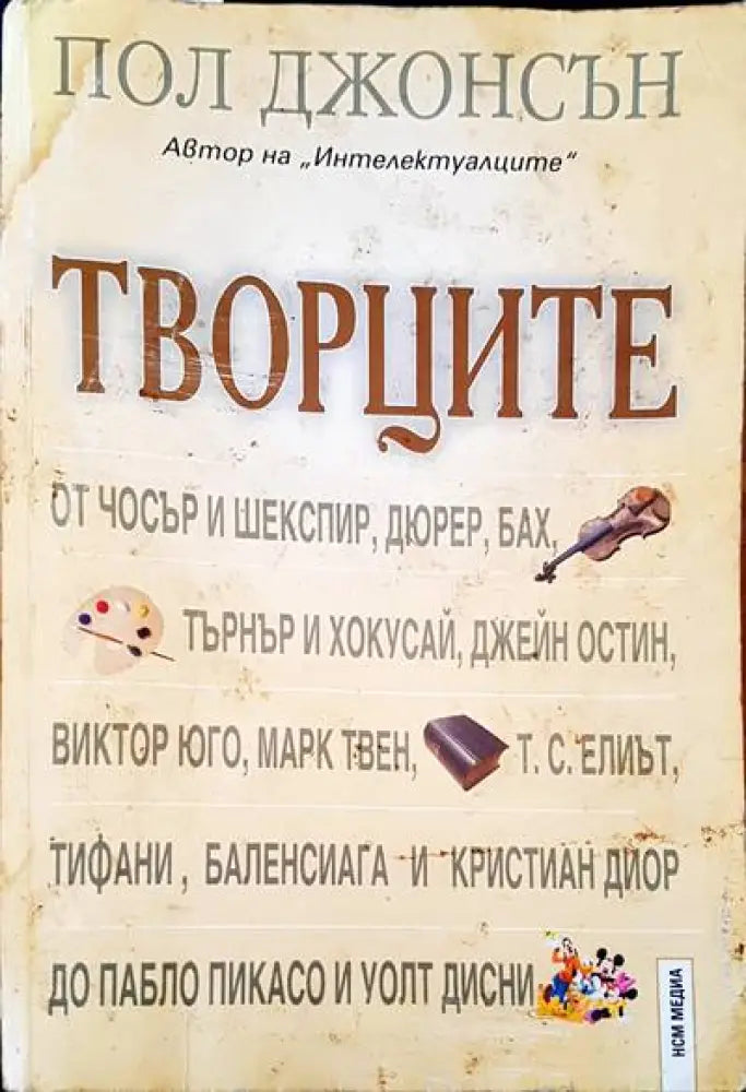 Творците - Книги